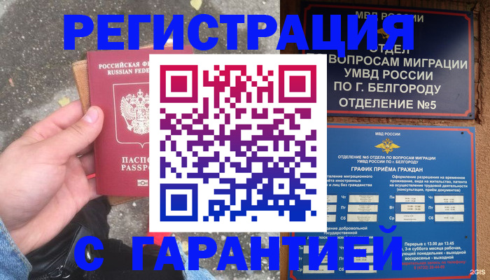 временная регистрация для всех в Плавске