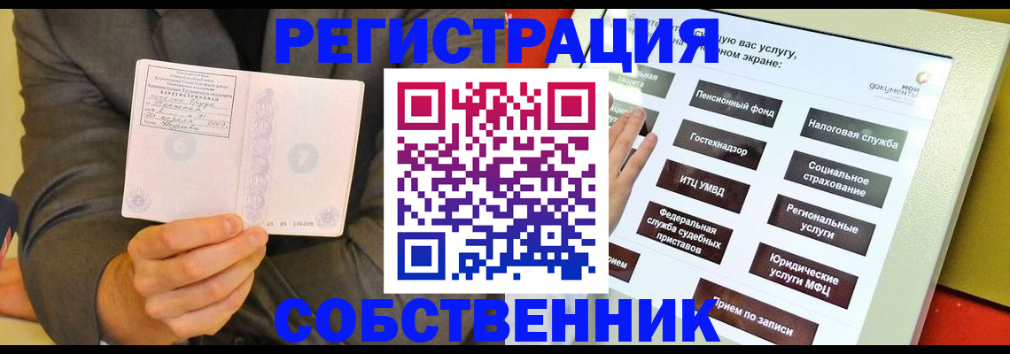 прописка регистрация в Плавске